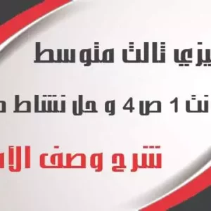 عبدالله الشمري 19 انكليزي ثالث متوسط يونت 1 وصف الاماكن