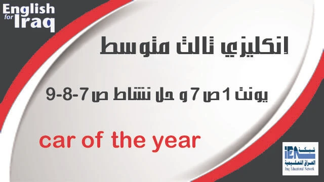 ترجمة قطعة car of the year