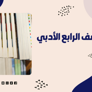 عبدالله الشمري 8 كتب رابع ادبي