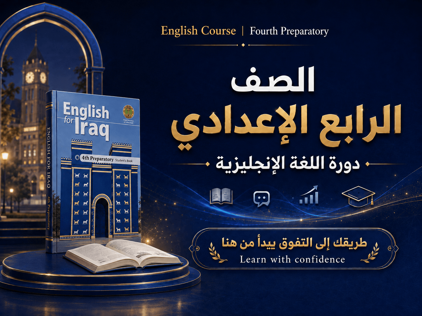 انكليزي رابع اعدادي